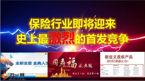 國壽福盛典版產品發布與銷售支持會展策劃方案